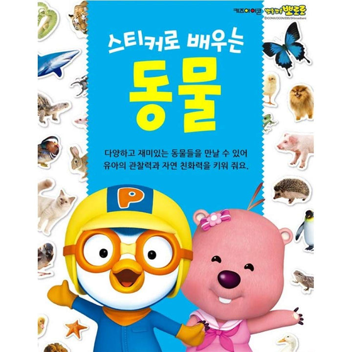 Little Penguin Pororo Sticker 13-Book Box Set (Korean Edition)