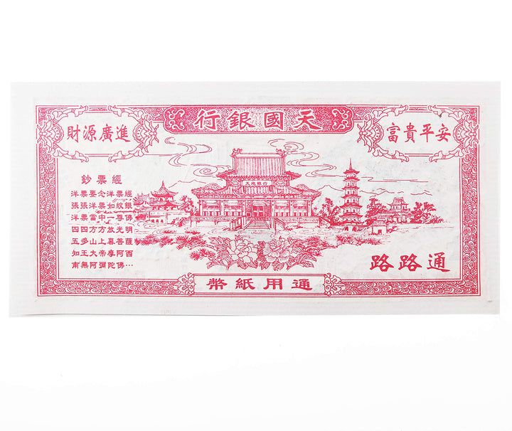 Ancestor Money - 96 Piece Chinese Joss Paper - Ancestor Money to Burn - 8,000,000,000,000 Dollar Hell Bank Notes, The Sacrificial Offerings, 9.1 x 4.8 inches
