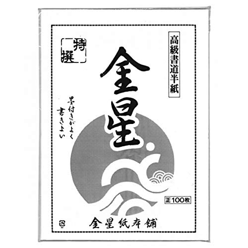 1992, Chinese Japanese Brush Calligraphy Rice Paper Sumi Painting Practice Paper Ink Stamping Paper Made in Japan, 100 Sheets Package May Vary