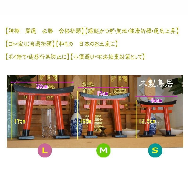Happy Happy Shinto Shrine KAMIDANA Small RED Torii Gate Straight Legs from Japan (Small)