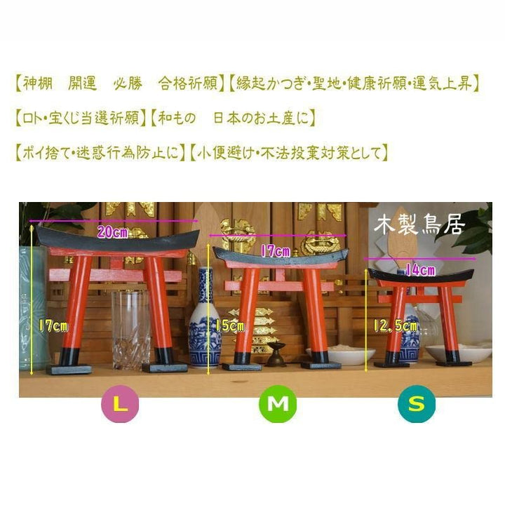 Happy Happy Shinto Shrine KAMIDANA Small RED Torii Gate Straight Legs from Japan (Small)