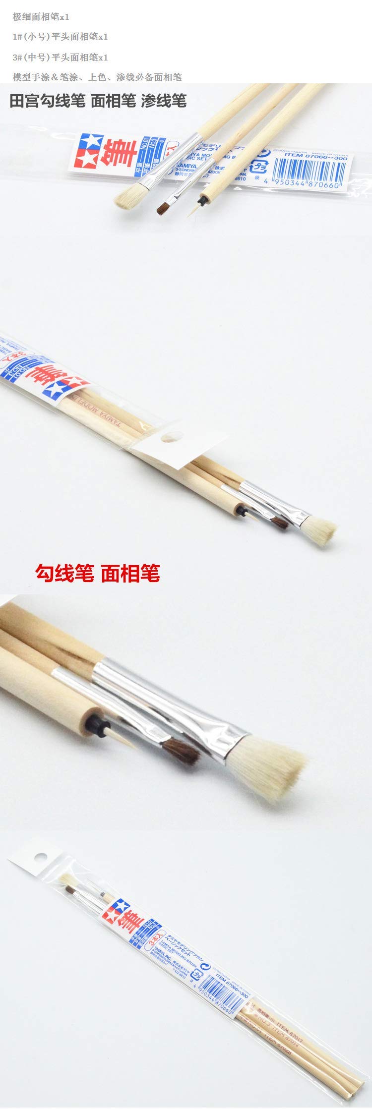 87066 Modeling Brush Basic Set