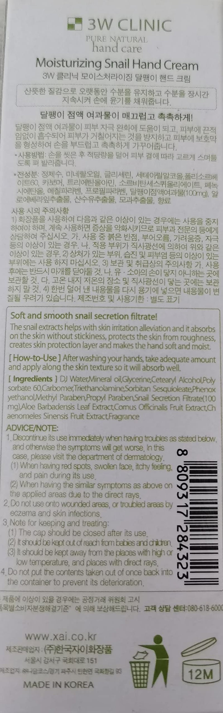 Hand Cream, Snail, 3.38 Ounce