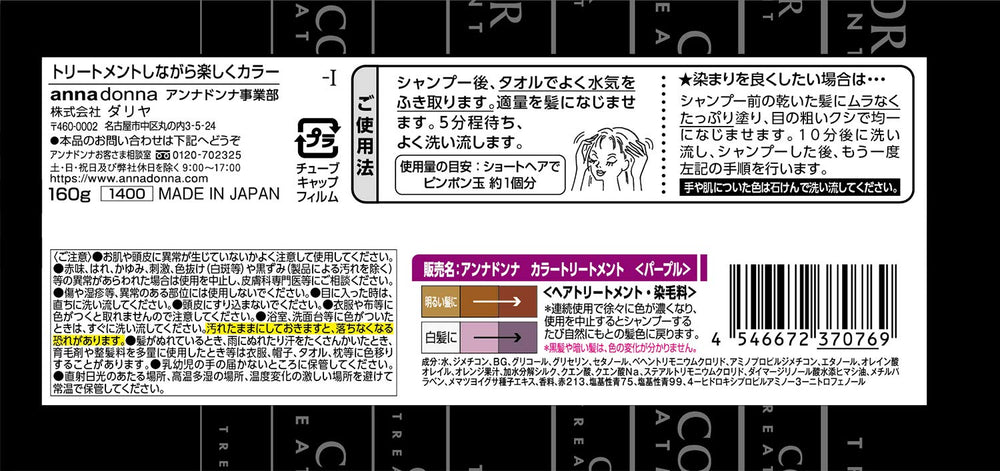 Hair Color Treatment - Purple