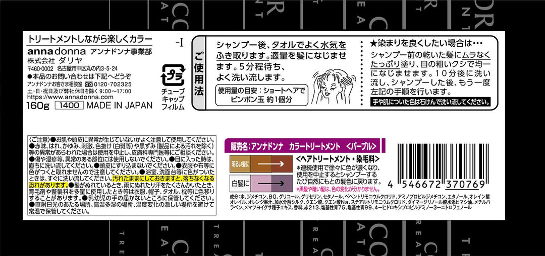 Hair Color Treatment - Purple