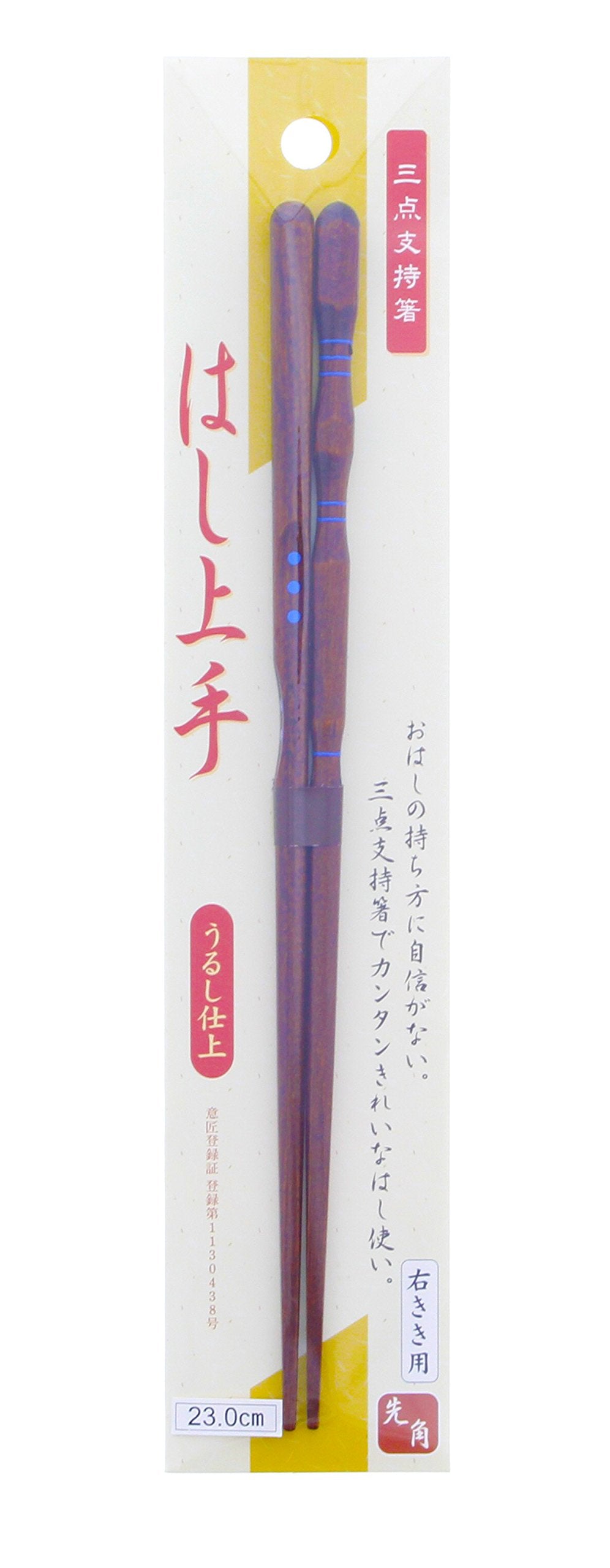 Ishida Discipline Chopsticks (Holding) Three Points Support, Lacquer, Wooden (Natural Wood), 9.1 inches (23 cm)