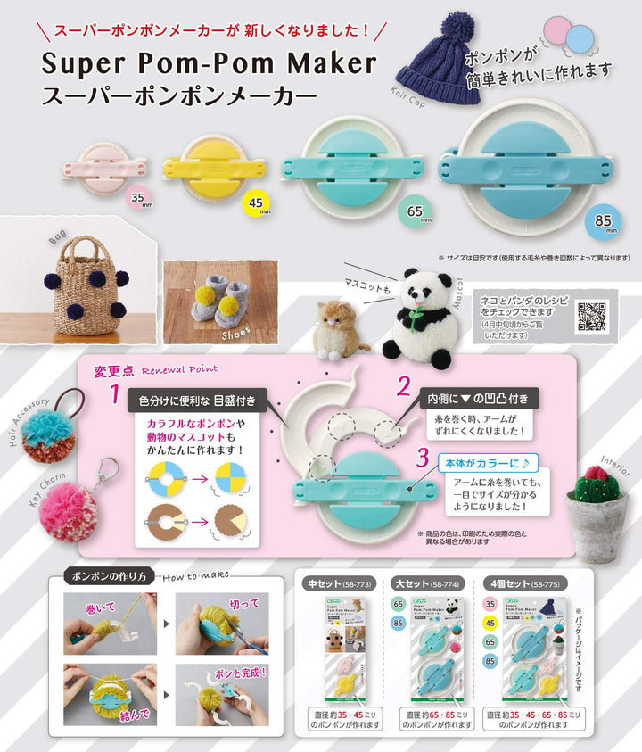 CL58-775 Super Pom Pom Maker, Set of 4, f1.4, 1.8, 2.6, 3.3 inches (35, 45, 65, 85 mm)