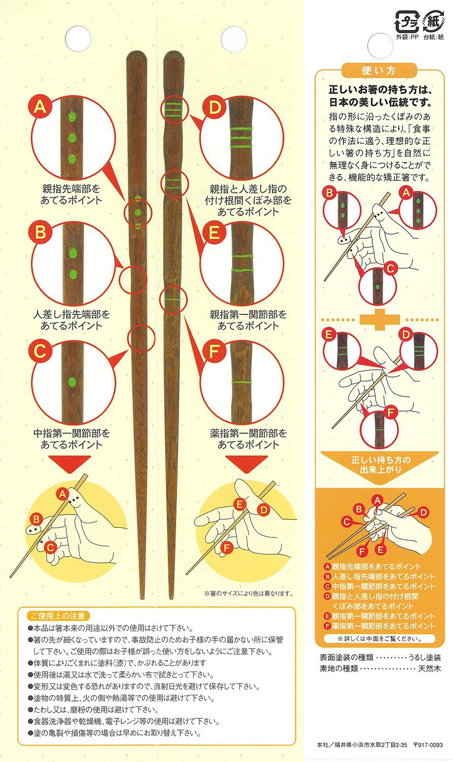 Ishida Discipline Chopsticks (Holding) Three Points Support, Lacquer, Wooden (Natural Wood), 9.1 inches (23 cm)