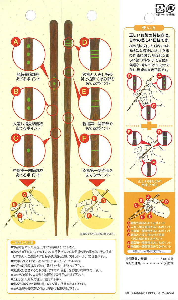 Ishida Discipline Chopsticks (Holding) Three Points Support, Lacquer, Wooden (Natural Wood), 9.1 inches (23 cm)